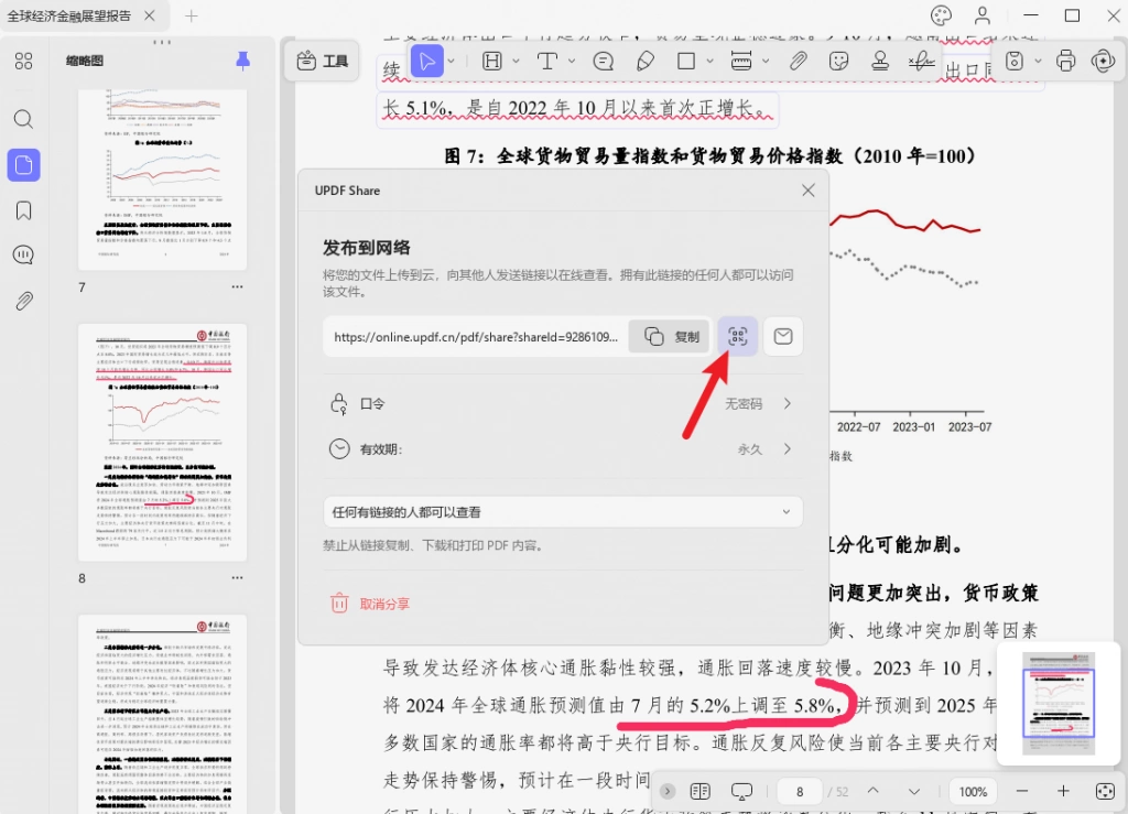 通过二维码分享文件