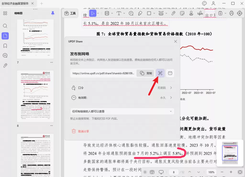 通过二维码分享文件