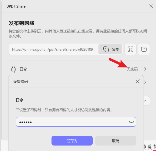 文档分享密码设置