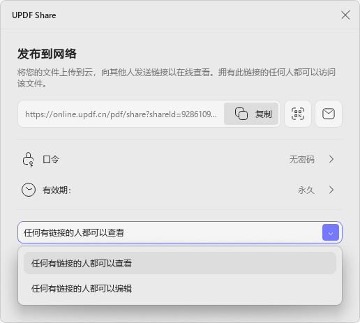 分享文档权限设置