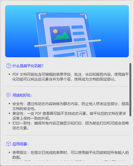 PDF文件扁平化