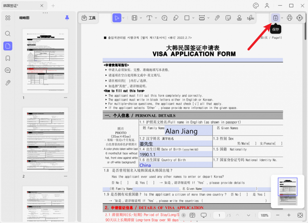 保存PDF表单文件