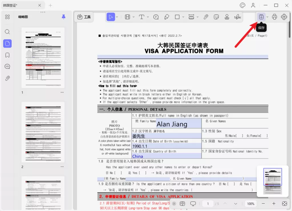 保存PDF文件