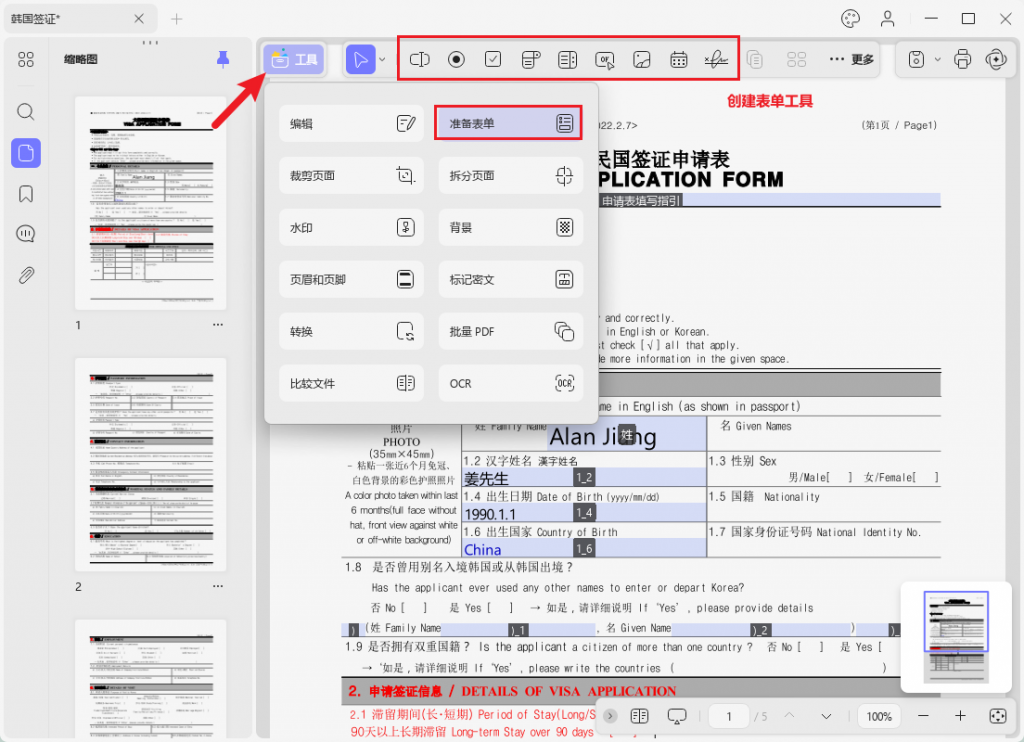 PDF文档创建表单