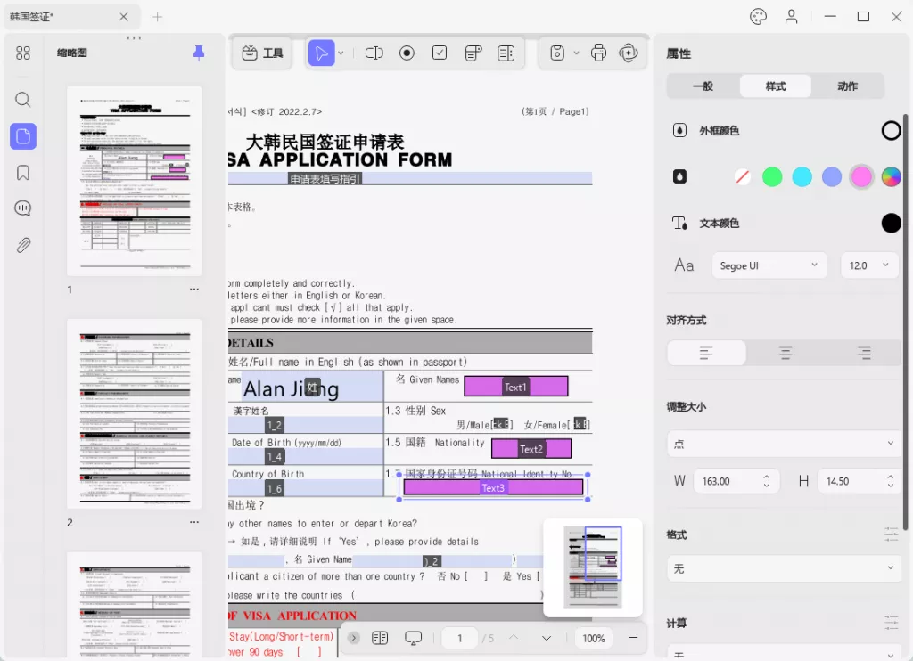 编辑表单样式