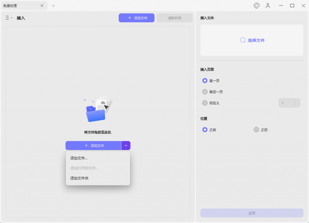批量添加文件