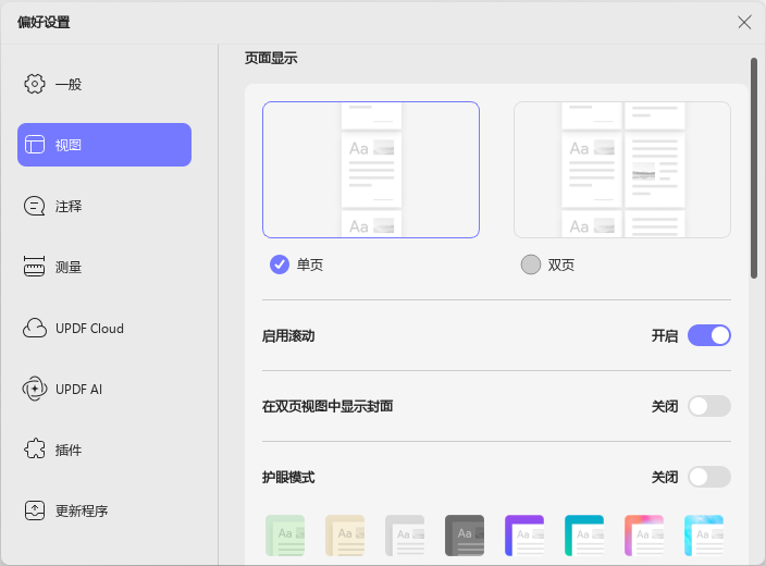 页面显示偏好设置
