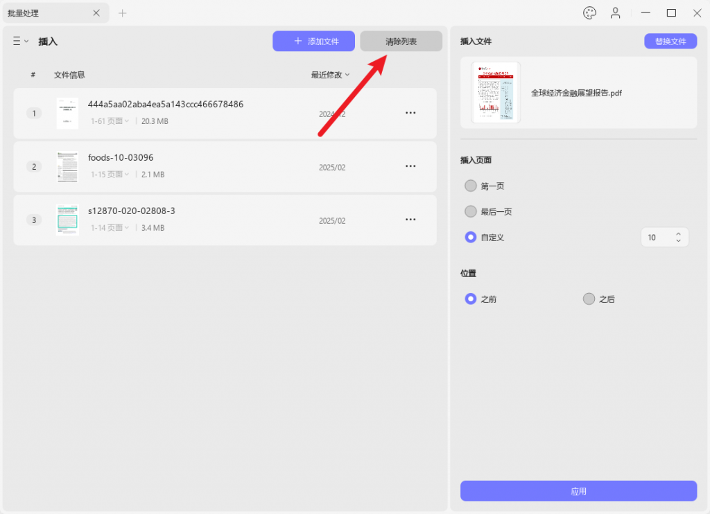 清除所有的PDF文件