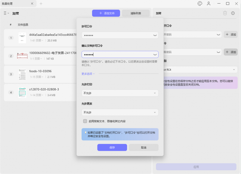 批量添加权限密码