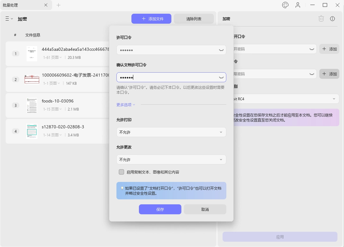 批量添加权限密码