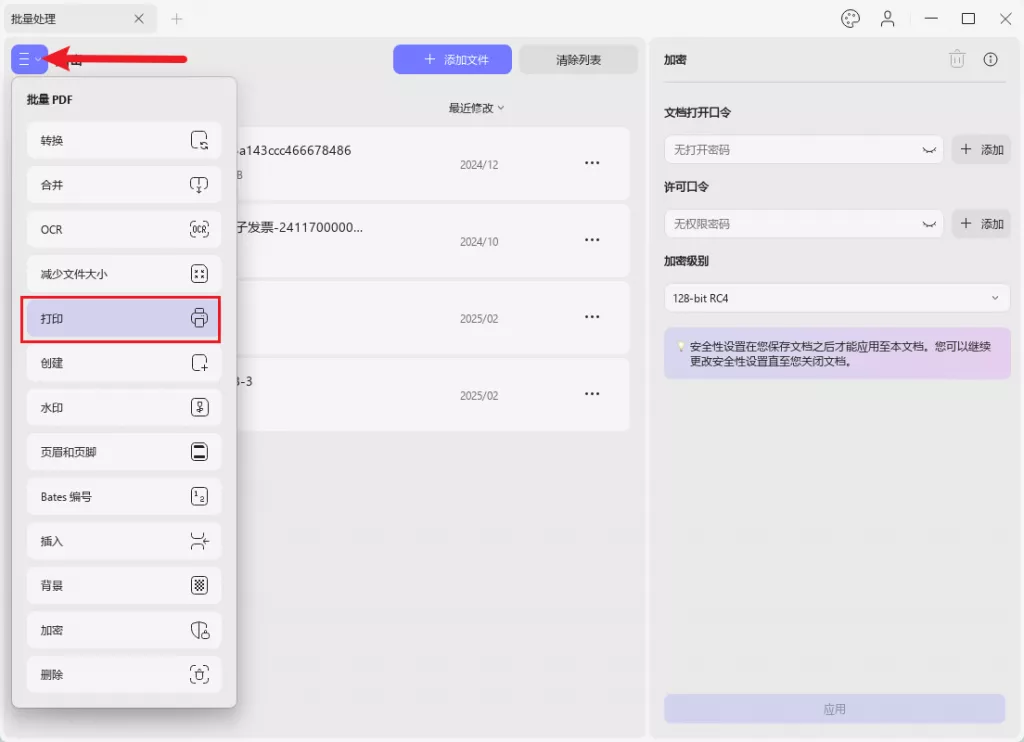 批量打印功能
