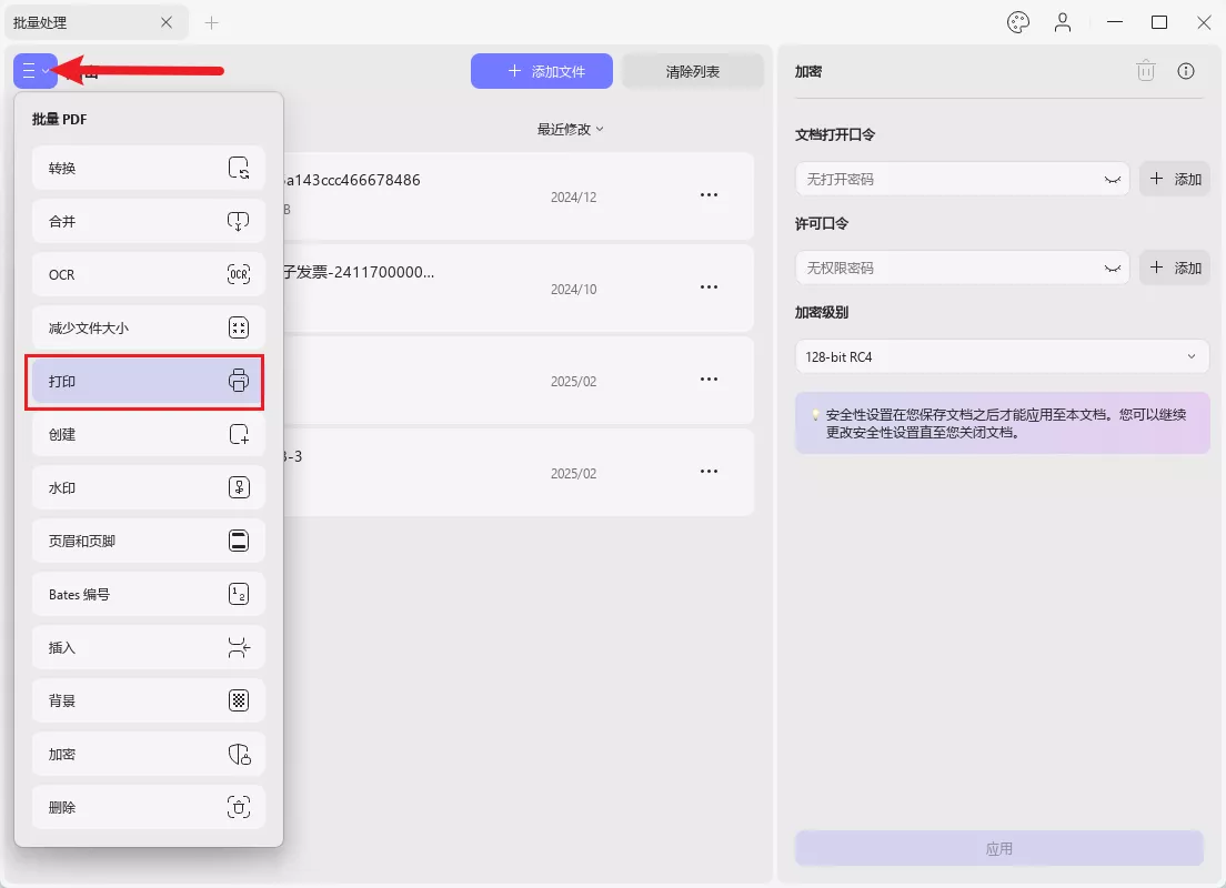 批量打印功能