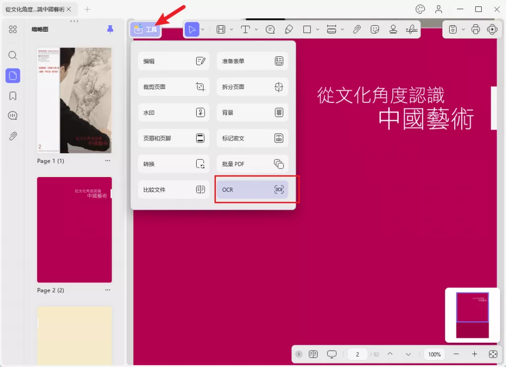 启动OCR功能