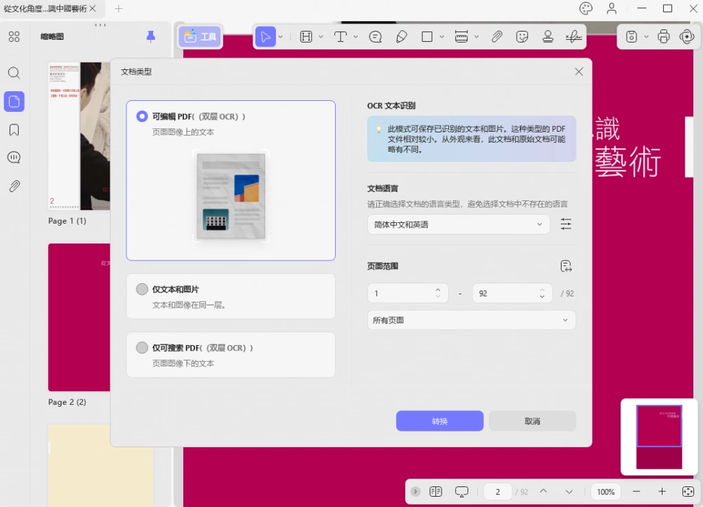 OCR识别设置