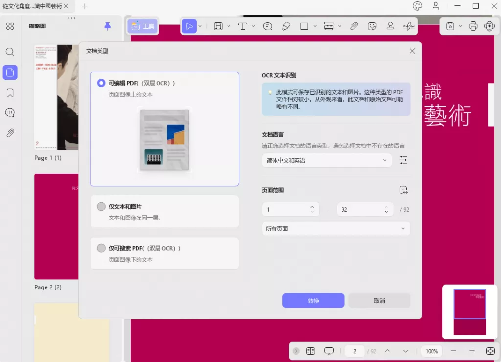 OCR识别设置