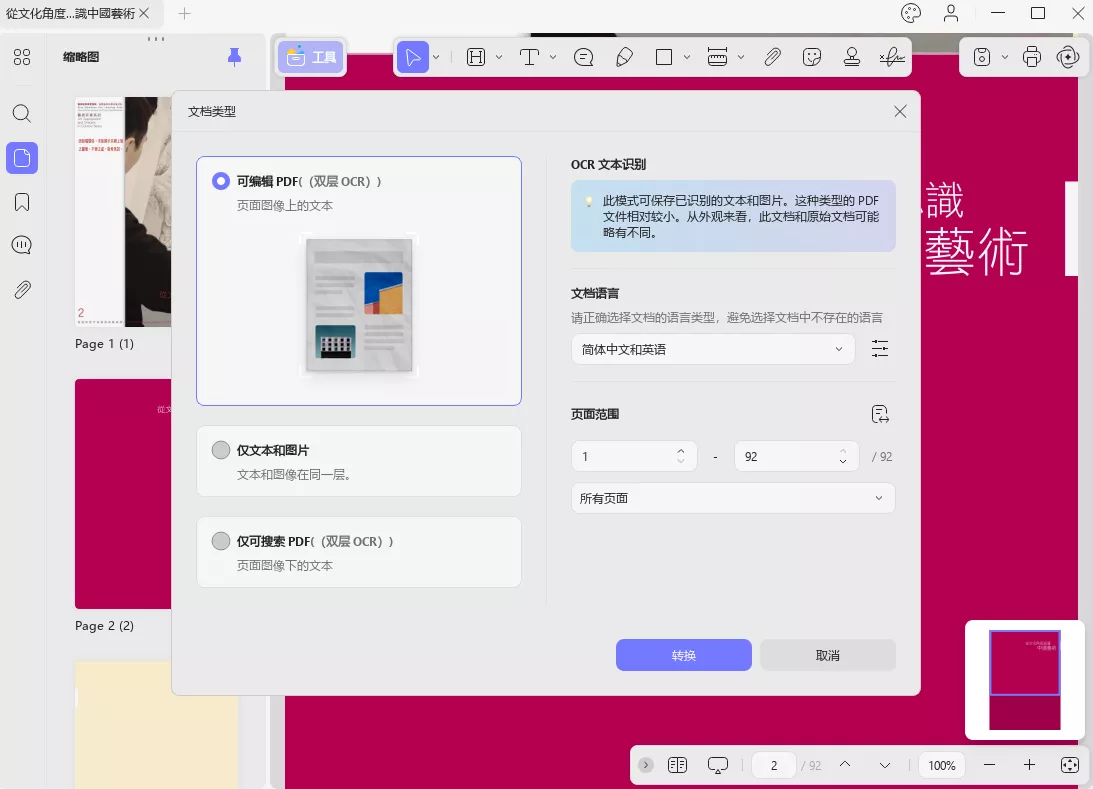 OCR识别设置