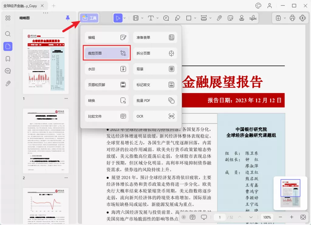 裁剪页面功能