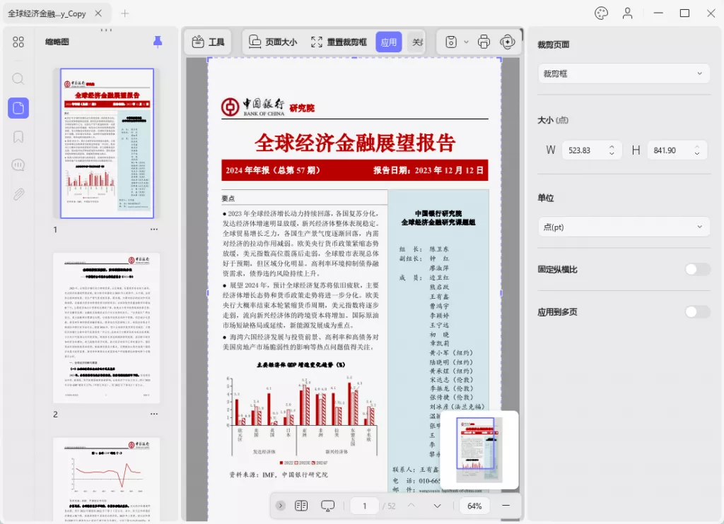 裁剪页面设置