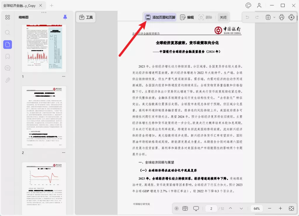添加页眉和页脚功能
