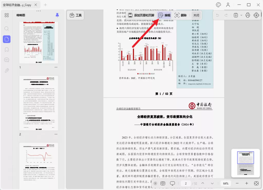 编辑PDF文档的页眉和页脚