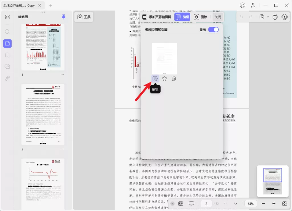 编辑页眉和页脚