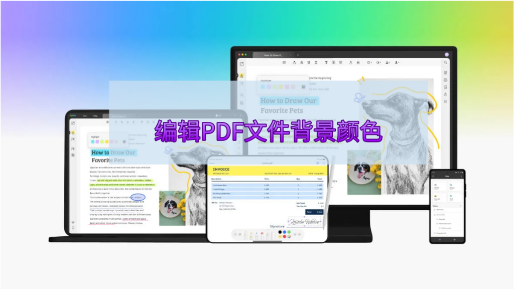 如何修改PDF文件的背景颜色？