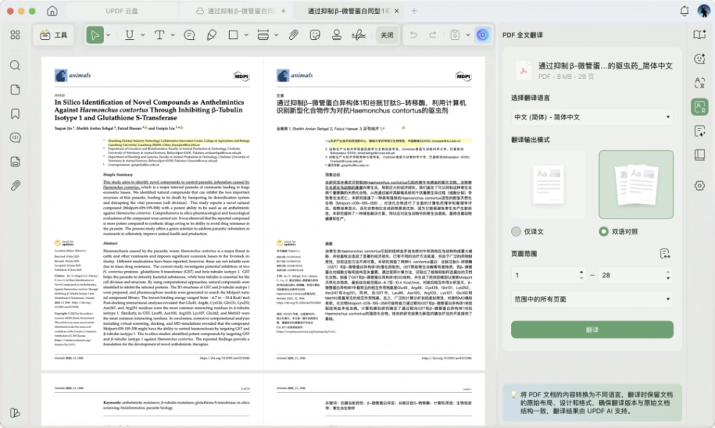 AI全文翻译对照阅读