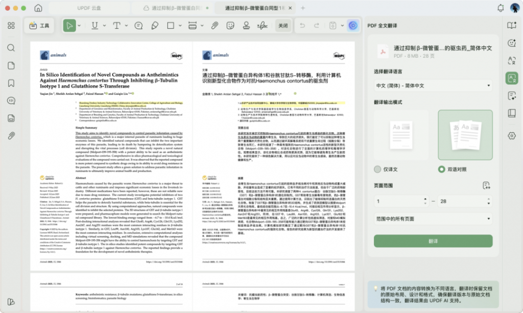 AI全文翻译对照阅读