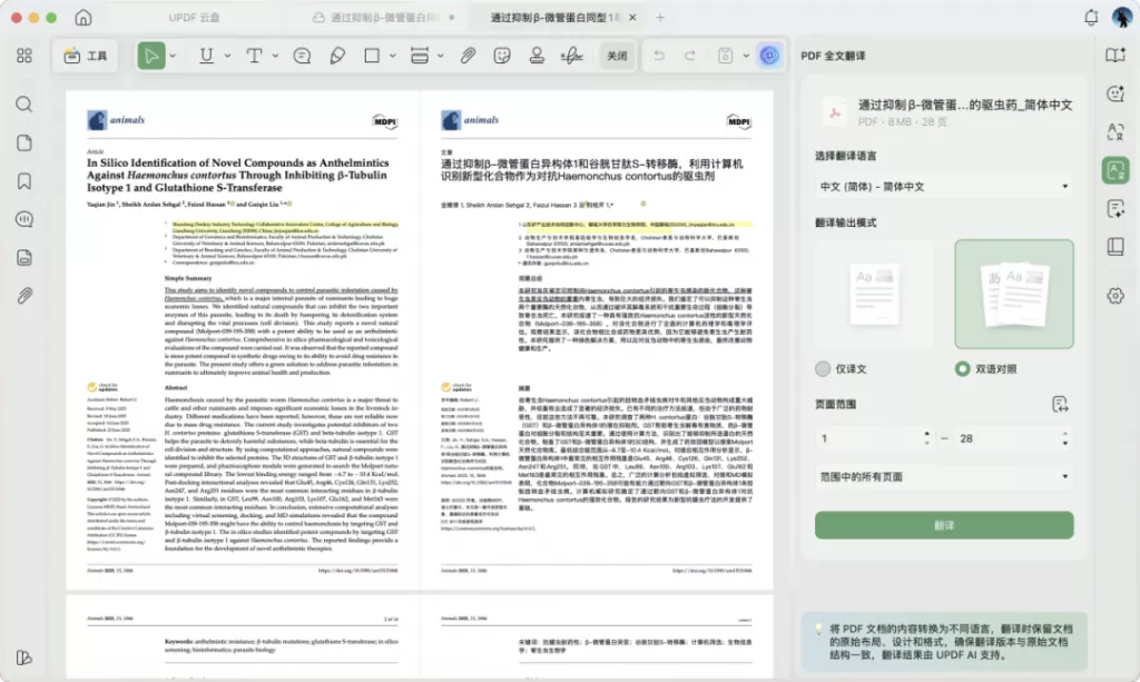 AI全文翻译对照阅读