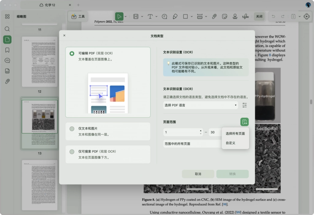 快速生成双层OCR