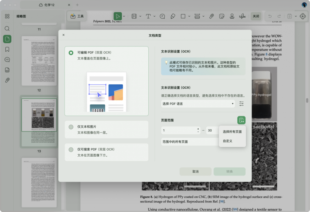 快速生成双层OCR