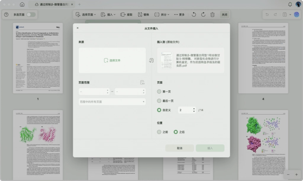 页面管理功能