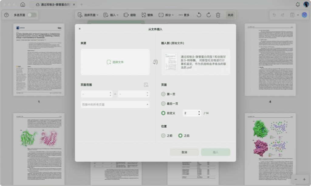页面管理功能