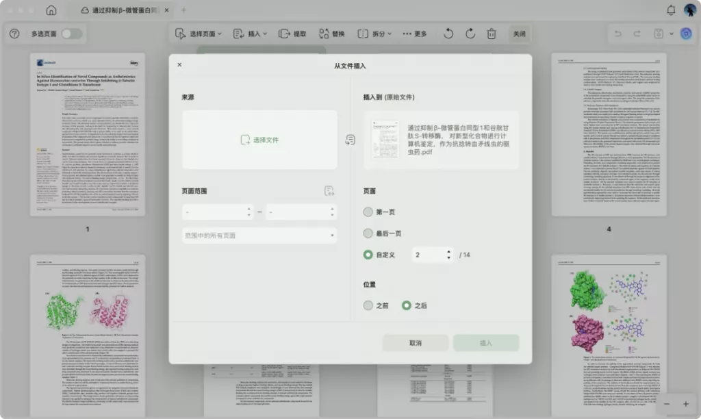 页面管理功能