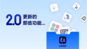 UPDF最新资讯