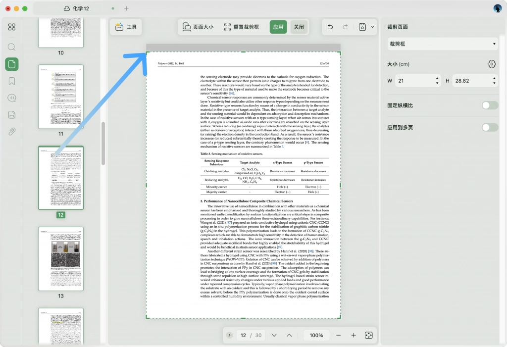 在 Mac 上裁切 PDF