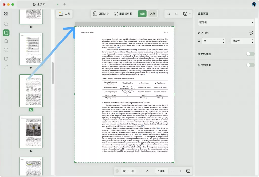 在 Mac 上裁切 PDF