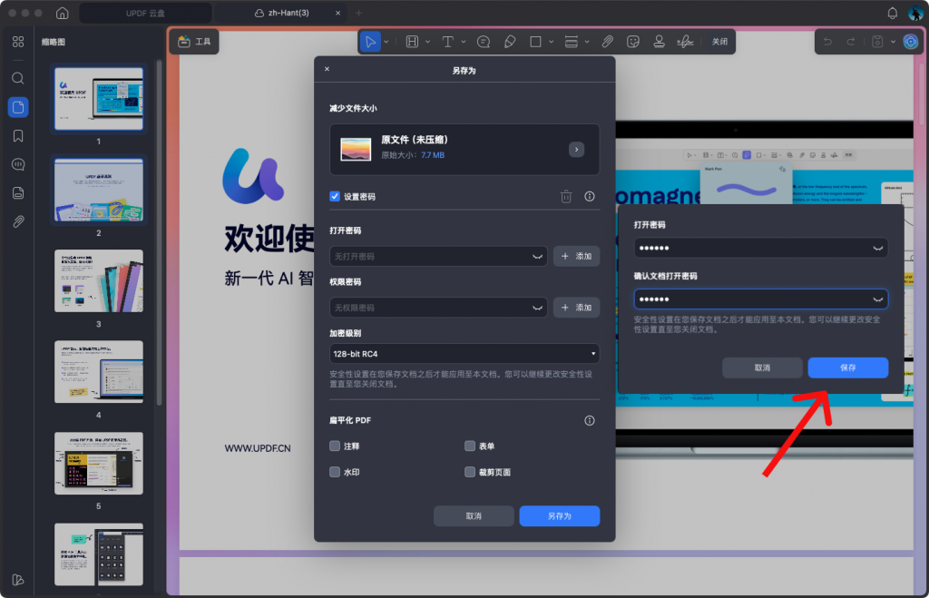 设置密码