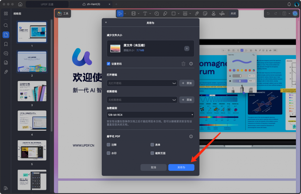 保存加密后的文件