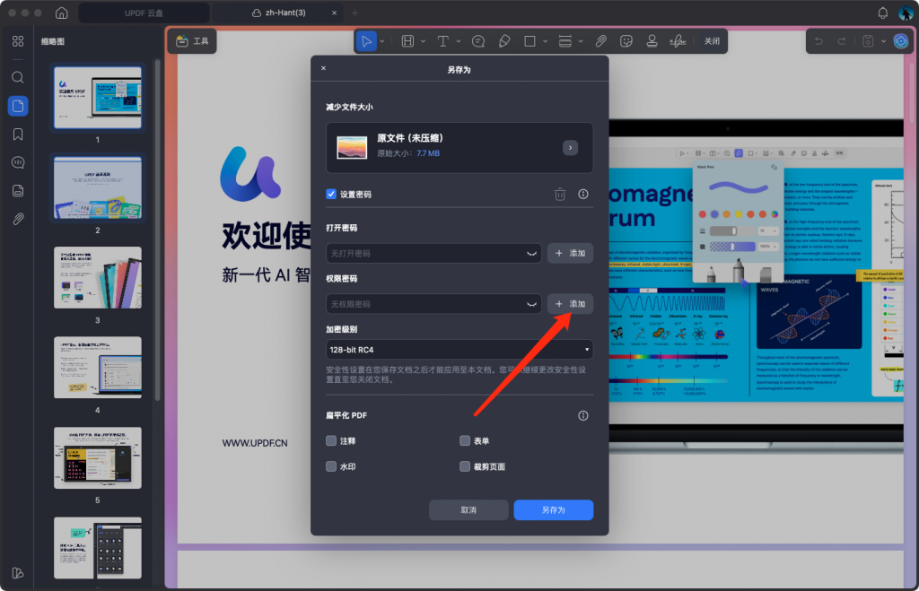添加权限密码