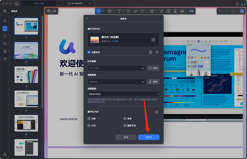 设置了权限密码后的文件