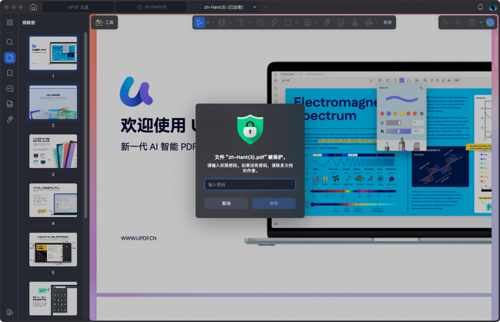 输入权限密码