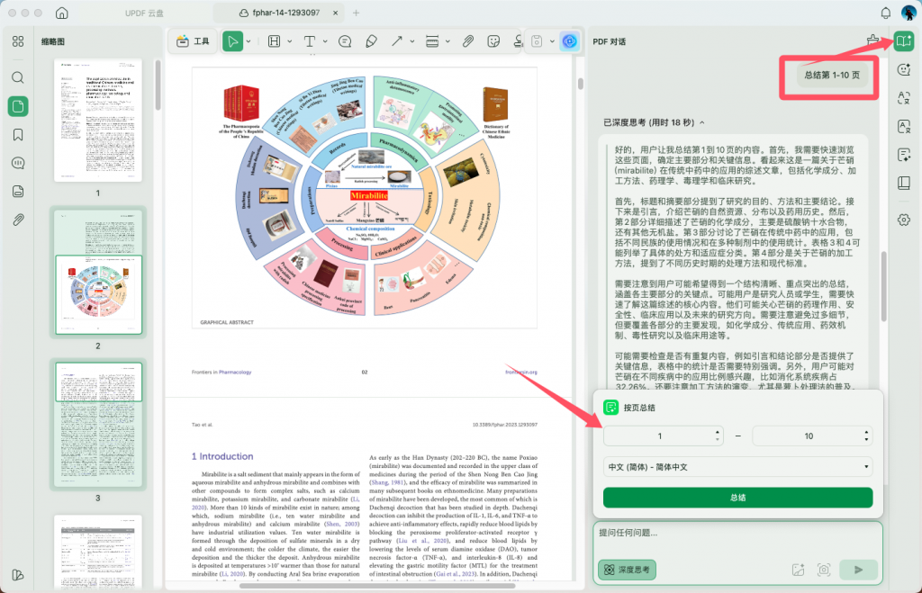 总结PDF