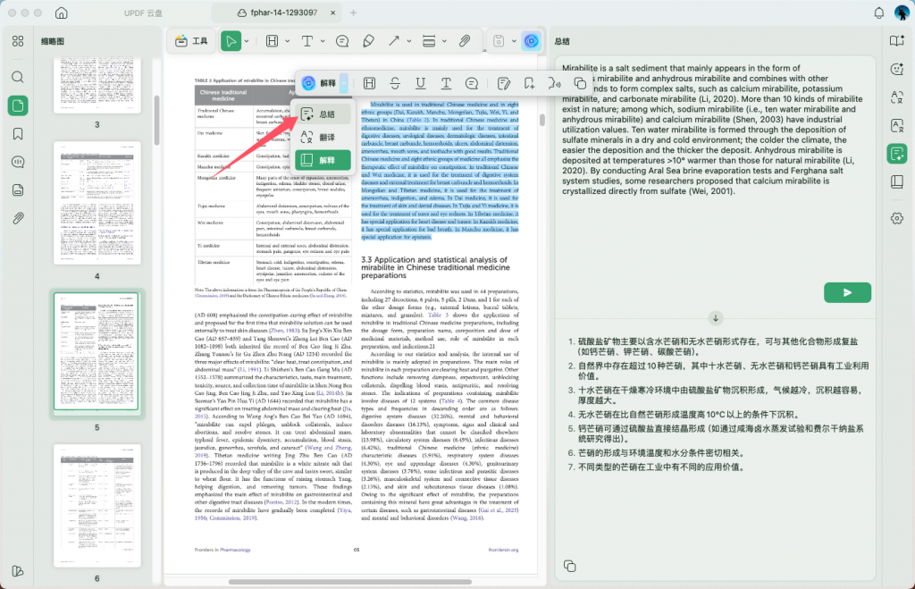 选中文字总结