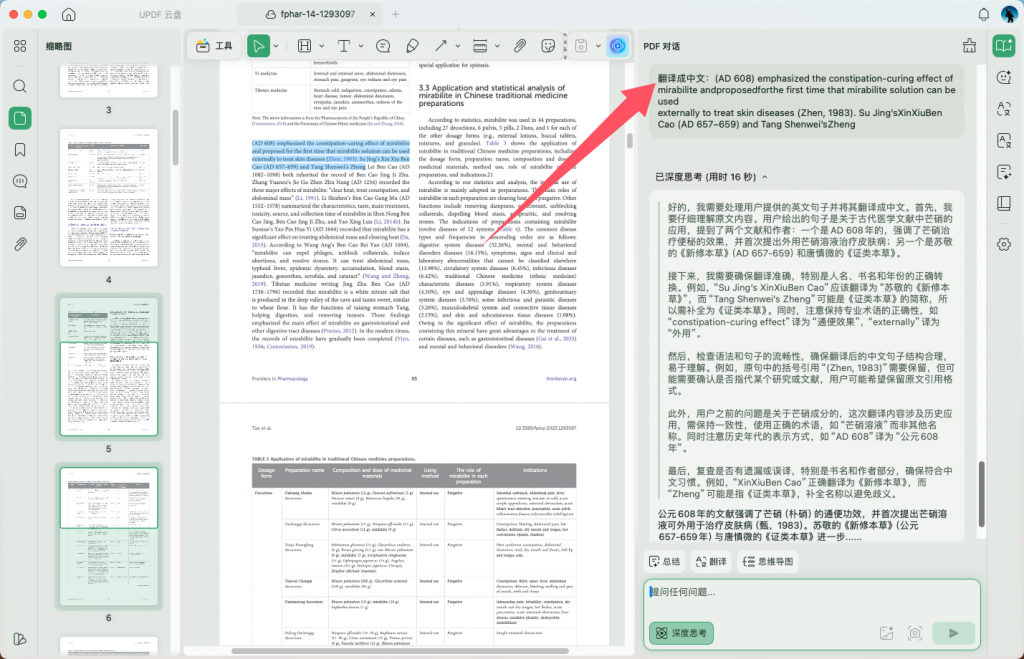 翻译PDF