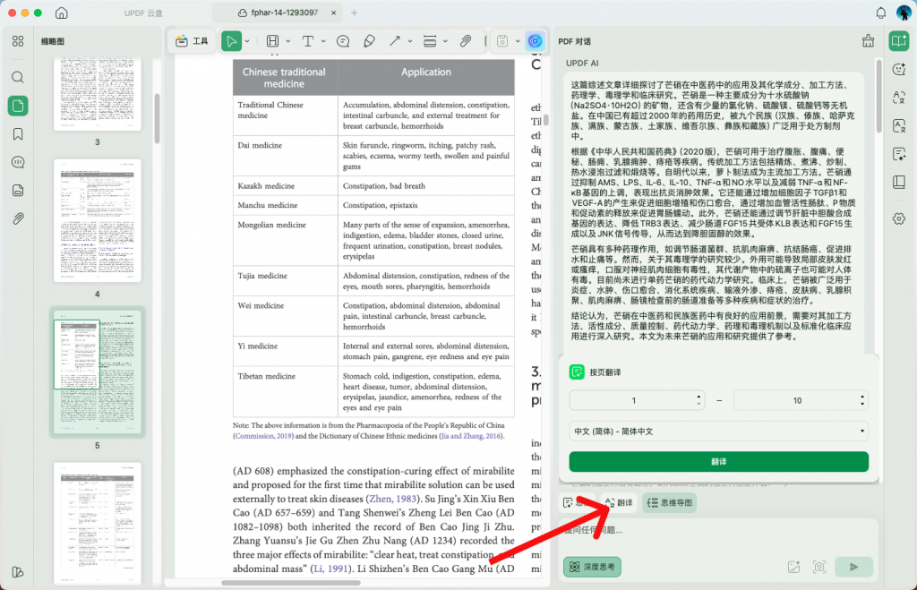 翻译特定页面