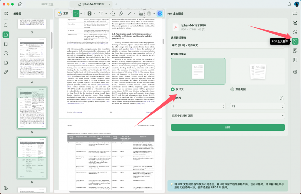 全文翻译