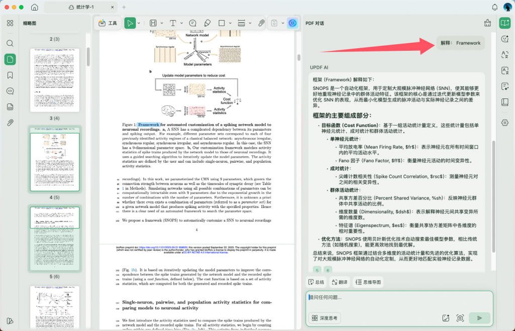 解释PDF文档专业术语