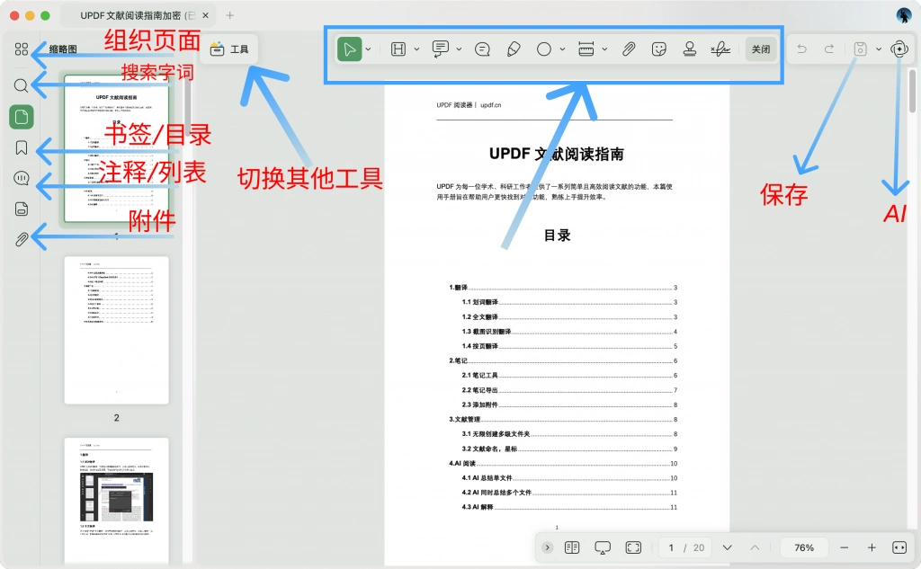 UPDF编辑器