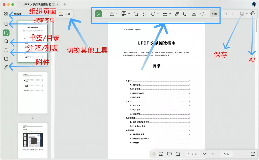 UPDF编辑器